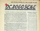 Oslobodenje, arhiva, prvi broj/Arhiv Oslobodenja